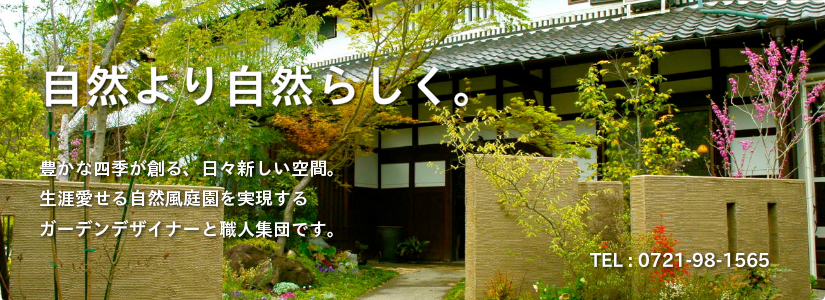 風路造景の自然風庭園